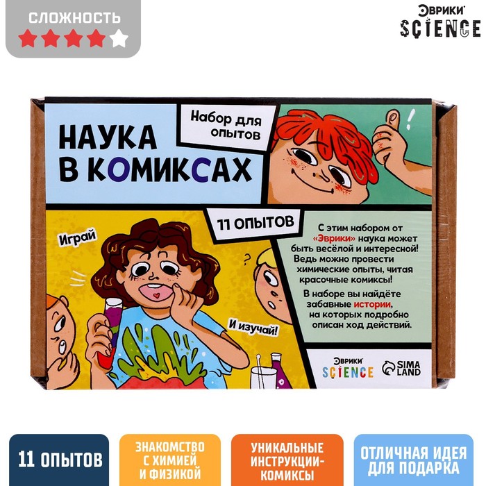 Набор для опытов «Наука в комиксах», 11 опытов цена и фото