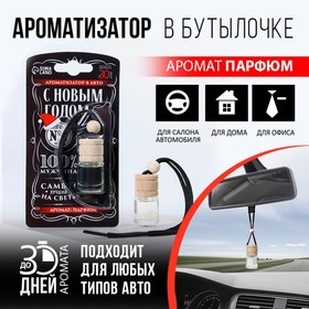 Ароматизатор в бутылочке «Мужчина №1», на Новый Год, парфюм