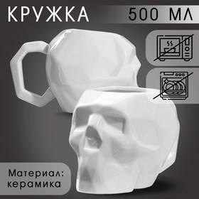 Кружка «Череп» белая, 500 мл