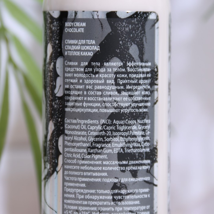 

Сливки для тела Fabrik Cosmetology, BODY CREAM, "Сладкий шоколад и теплое какао", 250 мл