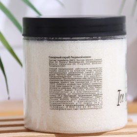 Скраб сахарный для тела Ледяной кокос Fabrik Cosmetology, 450 г