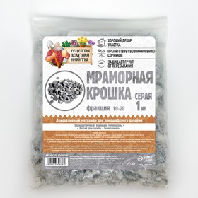 Мраморная крошка 'Рецепты Дедушки Никиты', серая, фр 10-20 мм , 1 кг Ош