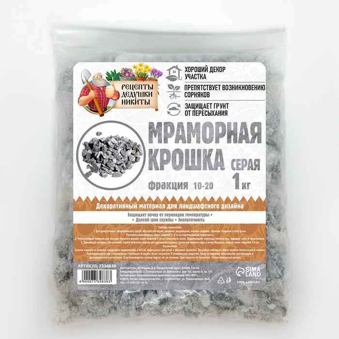 Мраморная крошка Рецепты Дедушки Никиты, серая, фр 10-20 мм , 1 кг