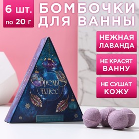 Новогодний подарочный набор косметики «Время чудес!», бомбочки для ванны, 6 х 20 г, аромат нежной лаванды, Новый Год