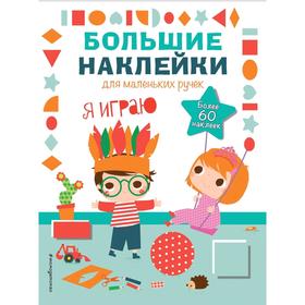 

Я играю