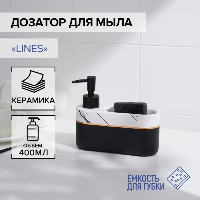 фото Дозатор для мыла с подставкой для губки savanna lines, 400 мл