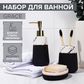 Набор для ванной SAVANNA Grace, 3 предмета (дозатор для мыла, стакан, мыльница), цвет белый мрамор