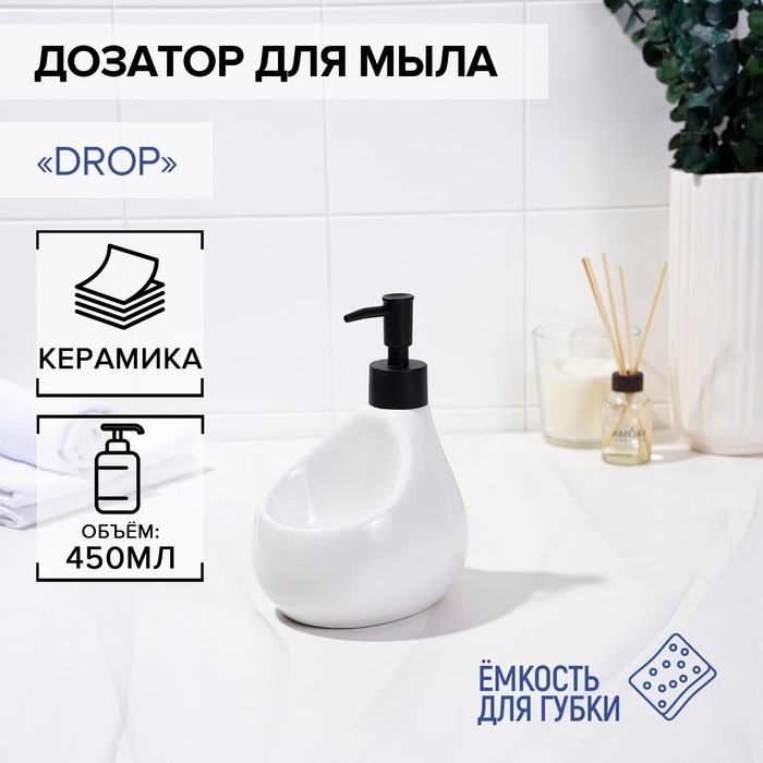 Дозатор для мыла с подставкой для губки SAVANNA Drop, цвет белый