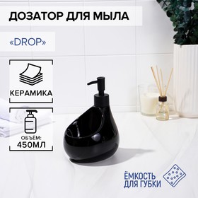 Дозатор для мыла с подставкой для губки Drop, 450 мл, цвет чёрный