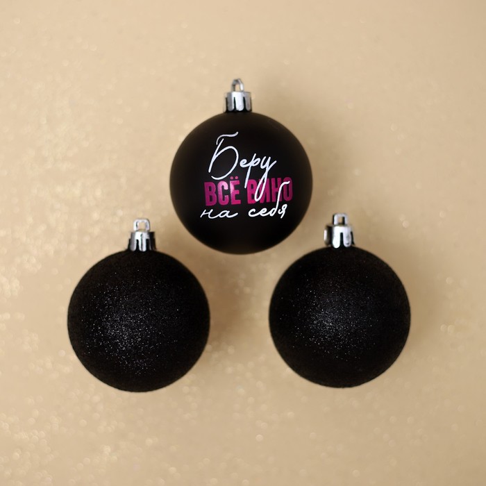 фото Набор шаров «беру все вино на себя», 3 штуки, d-6, пластик зимнее волшебство