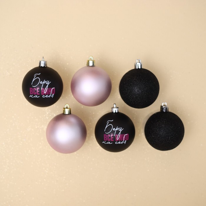 фото Набор шаров «беру все вино на себя», 6 штук, d-6, пластик зимнее волшебство