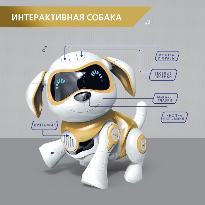 IQ BOT Собака-робот интерактивная «Чаппи», звук, свет, ходит цвет золотой SL-05881