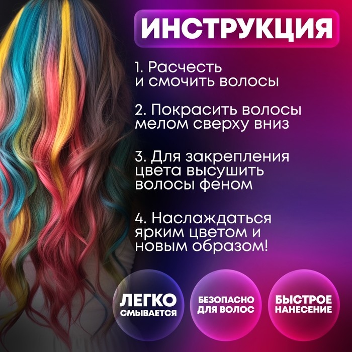 

Мелки для волос «Ты сияешь ярче звёзд»