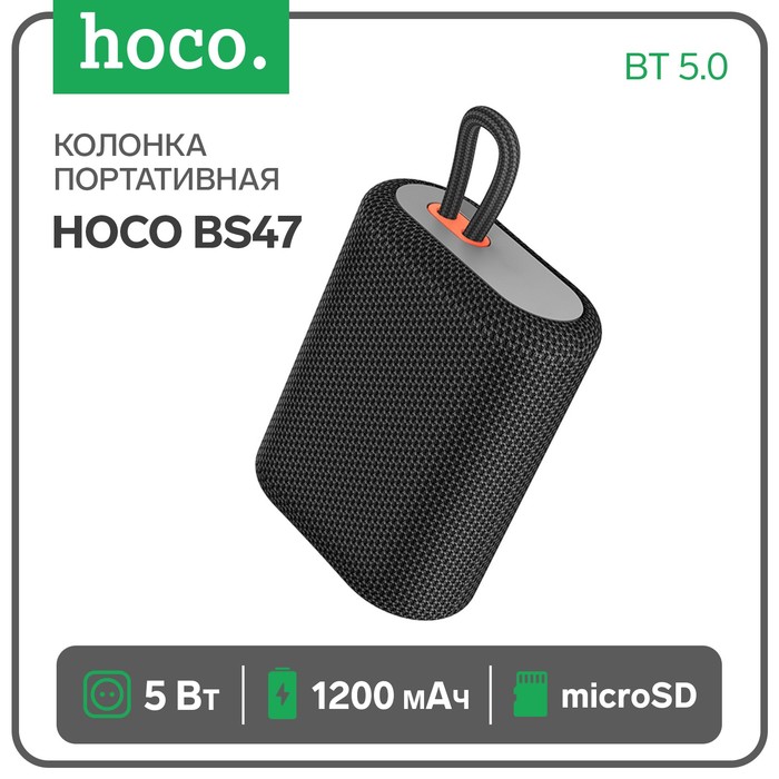 Портативная колонка Hoco BS47, 5 Вт, 1200 мАч, BT5.0, microSD, черная портативная колонка hoco bs47 5 вт 1200 мач bt5 0 microsd черная