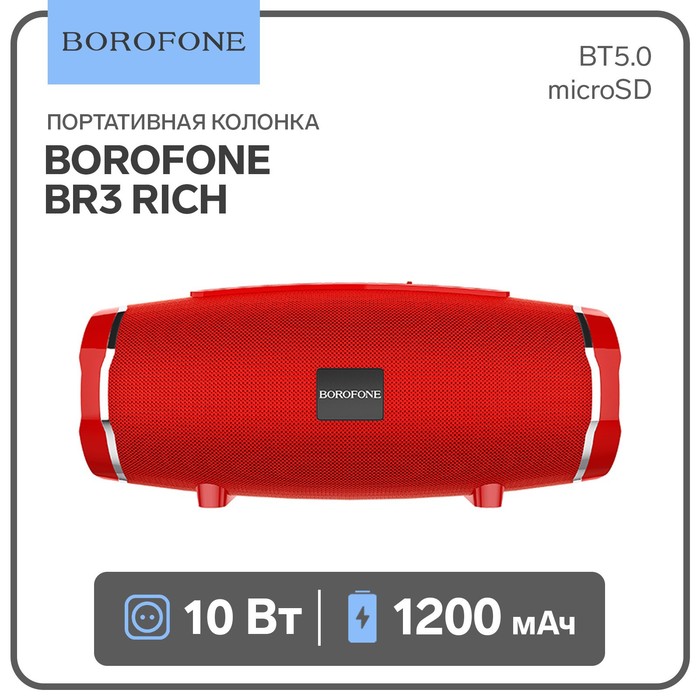 фото Портативная колонка borofone br3 rich, 10 вт, bt5.0, microsd, usb, 1200 мач, красная