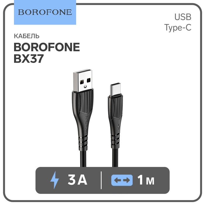 

Кабель Borofone BX37, Type-C - USB, 3 А, 1 м, PVC оплётка, чёрный