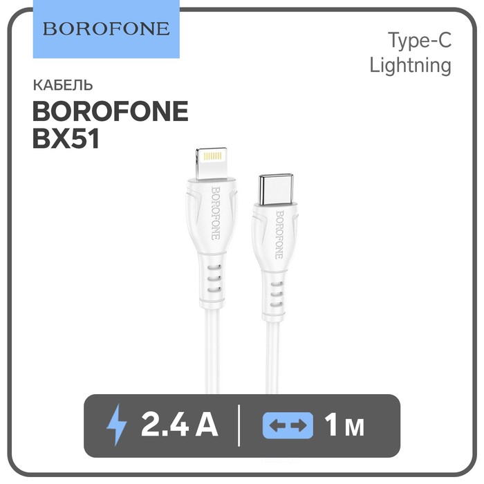 фото Кабель borofone bx51, type-c - lightning, 2.4 а, 1 м, pvc оплётка, белый