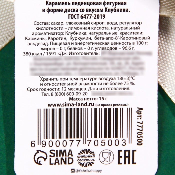 Леденец на палочке "Хороших новостей в новом году!", вкус: клубника, 15 г.