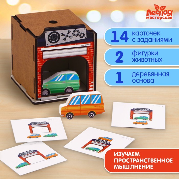 

Игра для развития пространственного мышления «Машинки»