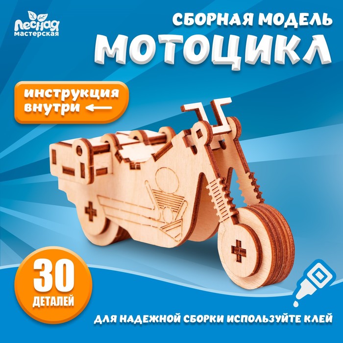 цена Сборная модель «Мотоцикл»