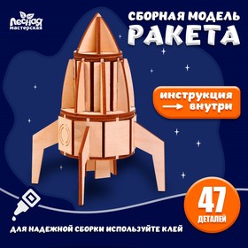 Конструктор «Ракета»