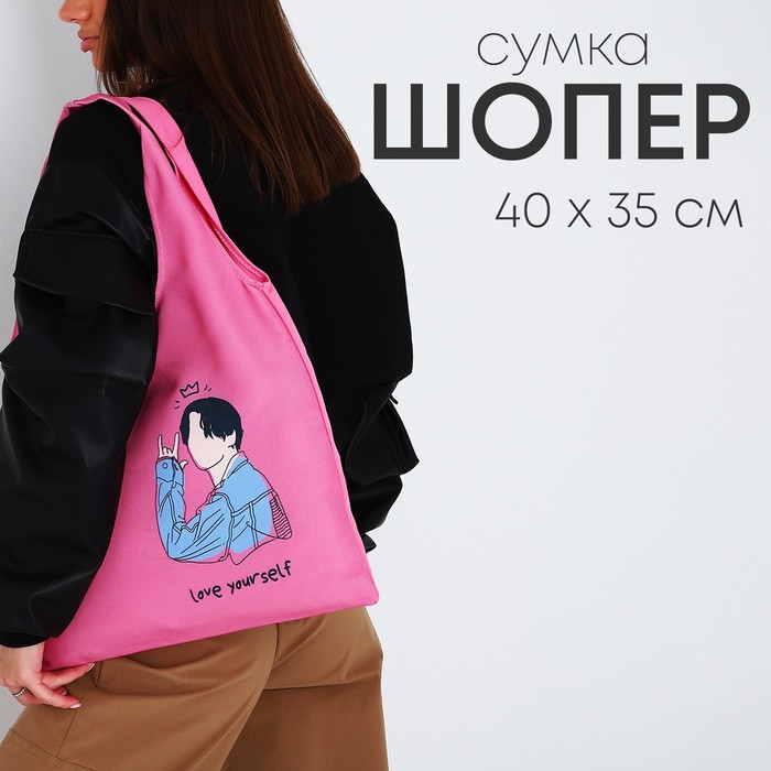 фото Сумка love yourself, 40 х 35 см nazamok