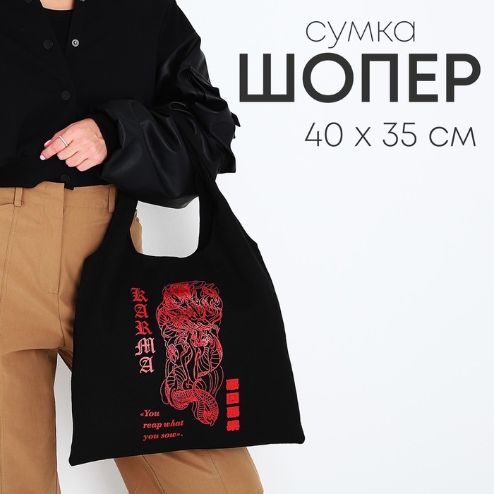 

Шопер Karma, 40 х 35 см