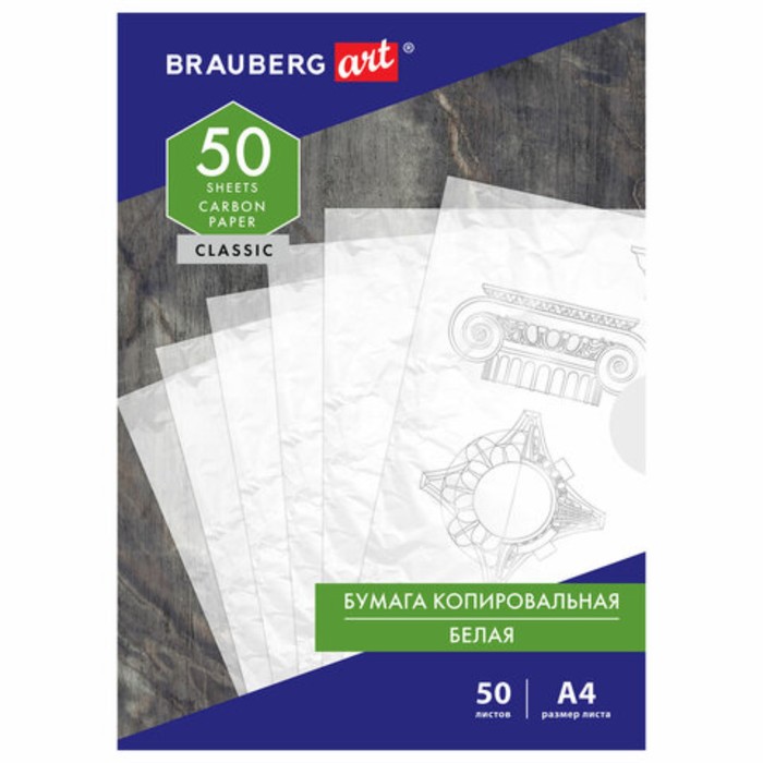 Бумага копировальная А4 50л BRAUBERG ART CLASSIC белая 113854 216₽