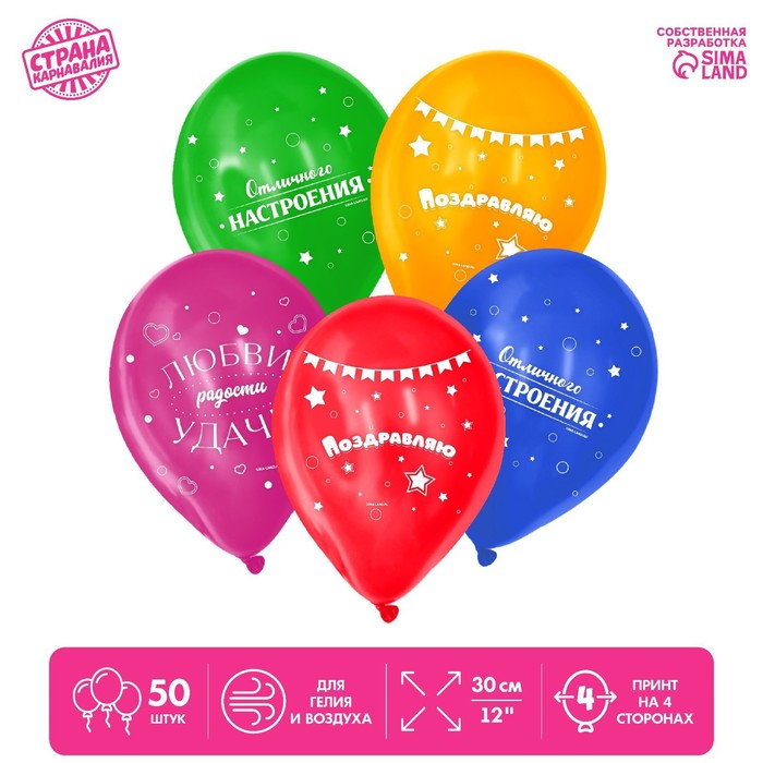 

Шар латексный 12" «Поздравляю», 50 шт.