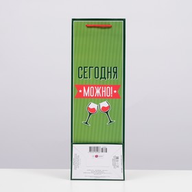 

Пакет подарочный "Сегодня можно" 12 х 36 х 8,5 см