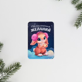 

Календарь карманный «Исполнения желаний», 7 х 10 см