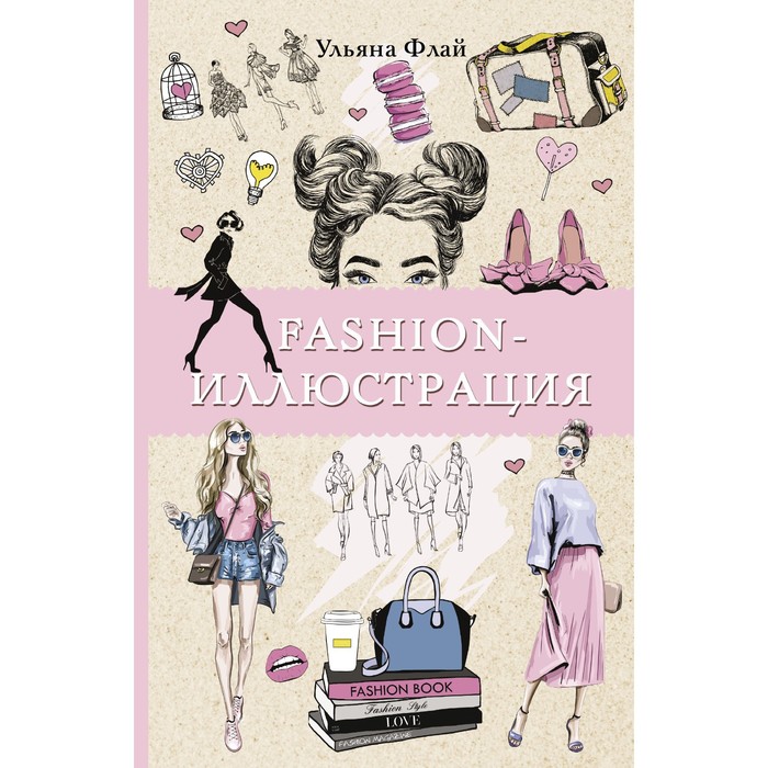 

Fashion-иллюстрация. Флай У.
