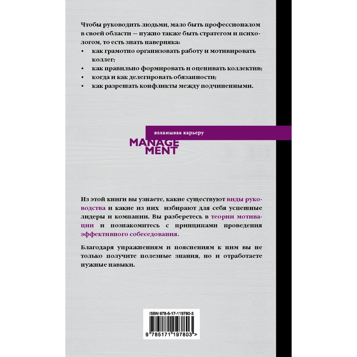 

Управление людьми. Как эффективно руководить командой, добиваться лучших результатов и решать любые проблемы