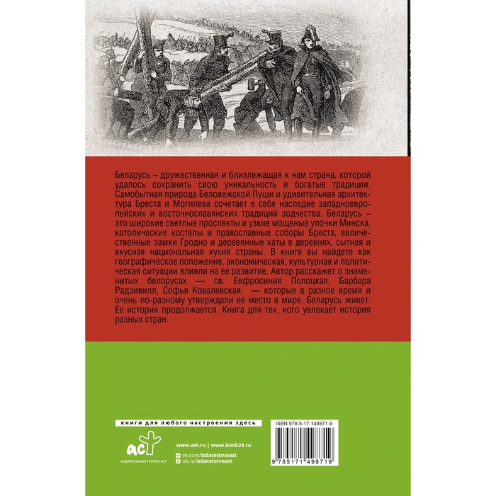 

Беларусь. Полная история страны. Кунцевич В.