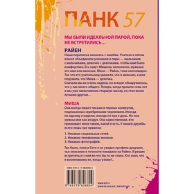 

ПАНК 57. Дуглас П.