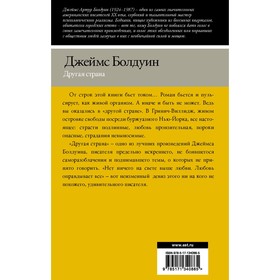 

Другая страна. Болдуин Д.