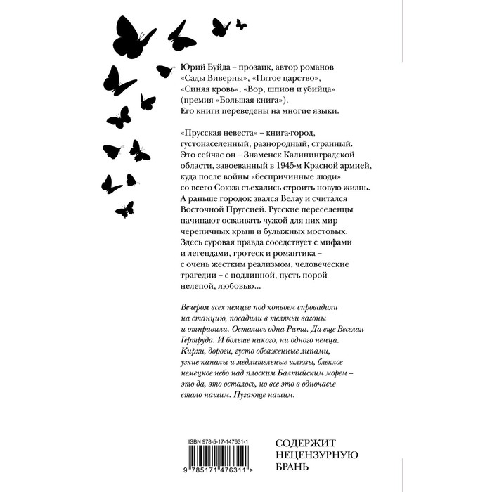 

Прусская невеста. Буйда Ю.В.