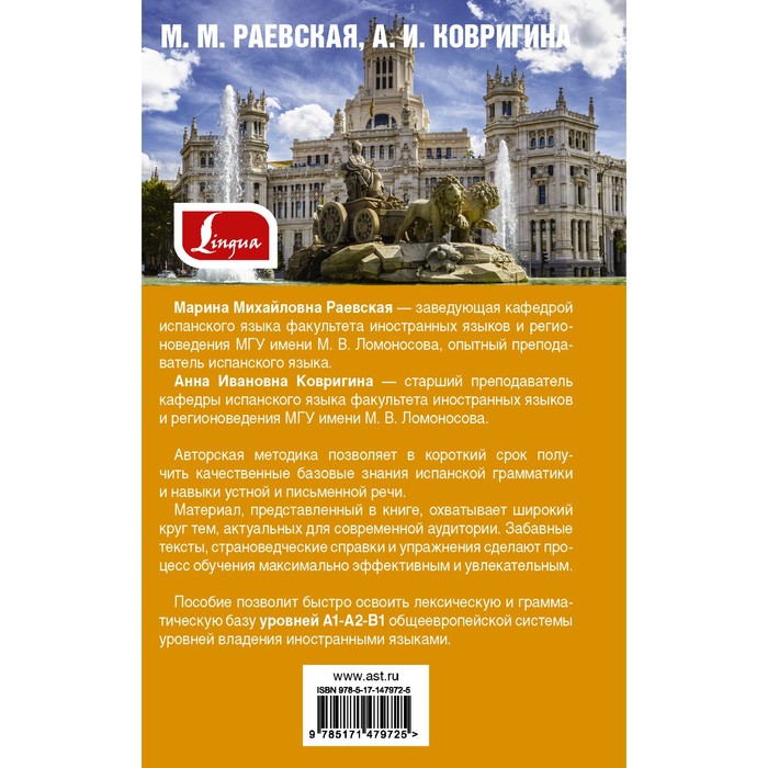 фото Самый лучший самоучитель испанского языка. раевская м.м., ковригина а.и. издательство «аст»