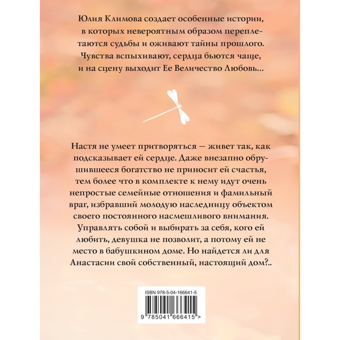 

Гнездо для стрекозы. Климова Ю.В.
