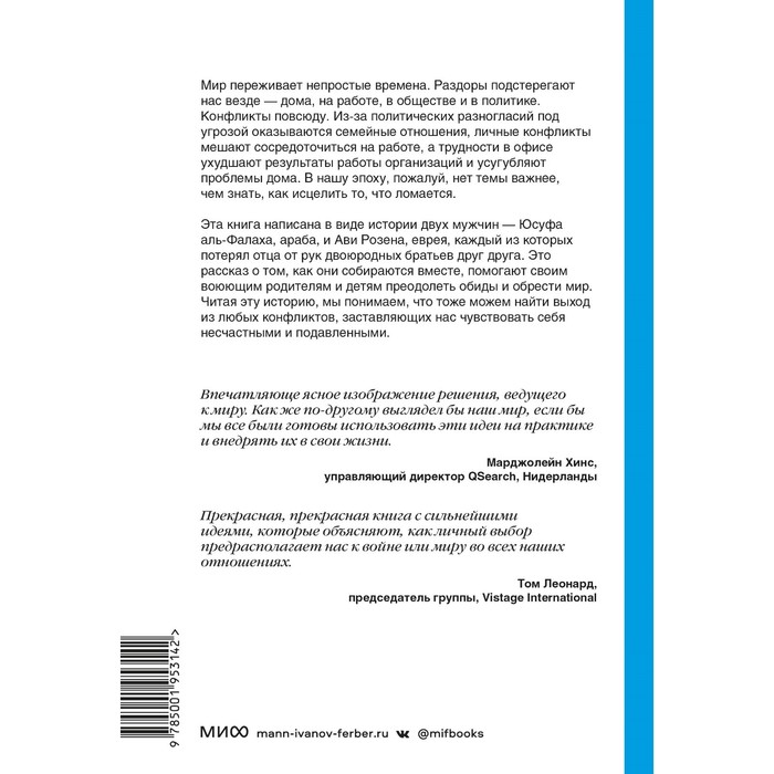 фото Анатомия мира. как устранить причины конфликта. институт арбингера манн иванов и фербер