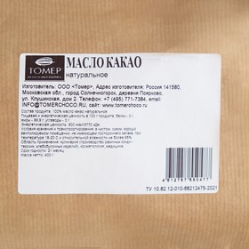 

Масло какао "Томер", натуральное, 400 г