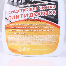 

УЦЕНКА Средство для чистки плиты и духовки Mr.Блеск, 500 мл