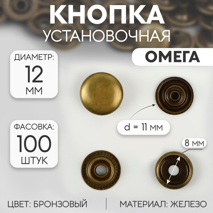 

Кнопка установочная, Омега (О-образная), железная, d = 12 мм, цвет бронзовый
