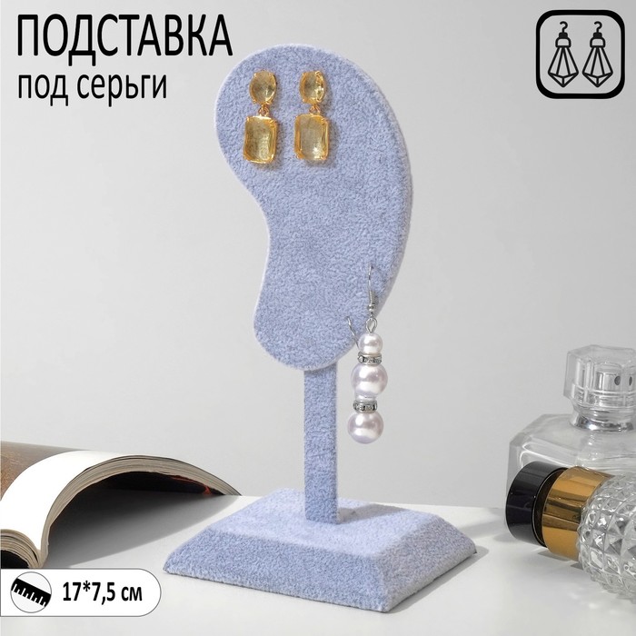 фото Подставка под серьги "ухо", 7,5x7,5x17 см, цвет серый queen fair