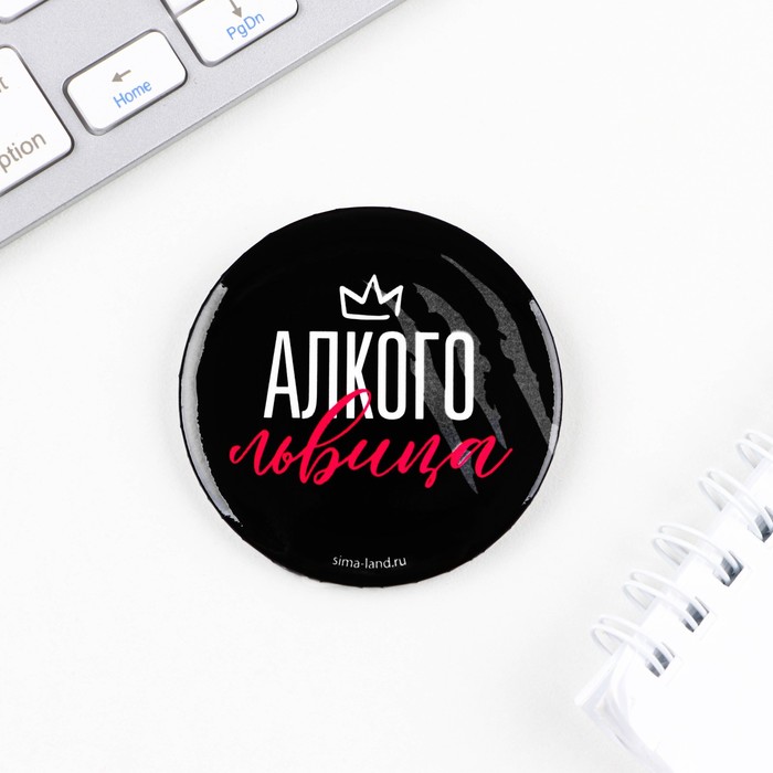 

Значок закатной "Алкого-львица", 56 мм