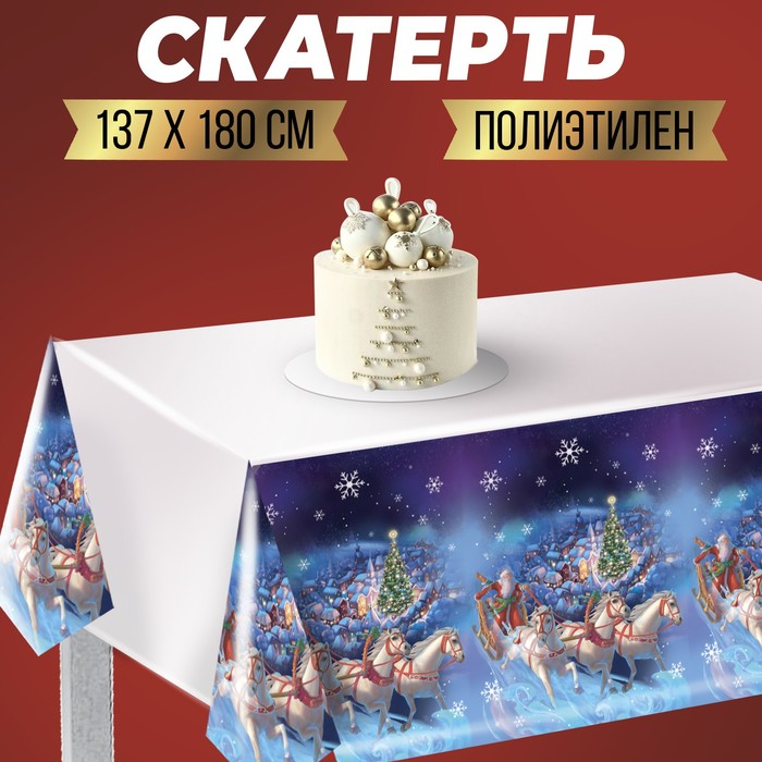 

Новогодняя Скатерть одноразовая, 137 х 180 см., на новый год