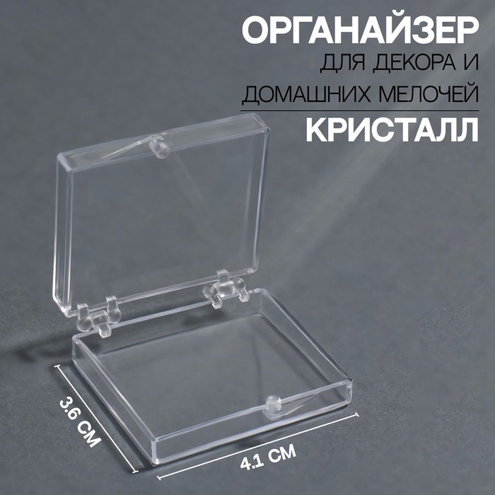 Контейнер для декора Кристалл, 4,1 3,6 1,2 см, цвет прозрачный