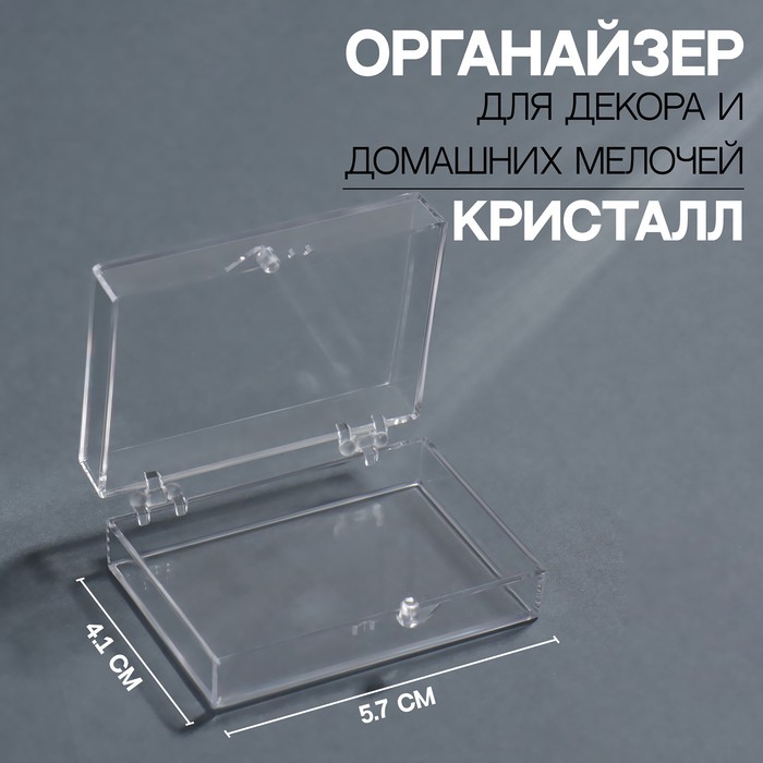 Органайзер для декора Кристалл, 5,7 4,1 1,9 см, цвет прозрачный