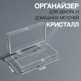 Органайзер для декора «Кристалл», 8 × 4 × 2,4 см, цвет прозрачный Ош