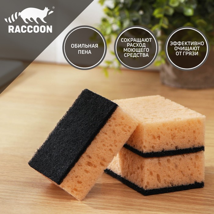 Набор губок для мытья посуды Raccoon «Лофт», 3 шт, 9×6,5×3,5 см, крупнопористый поролон, цвет бежевый набор губок для мытья посуды raccoon эко стиль 2 шт 10 8×7×4 см крупнопористый поролон экосизаль цвет зелёный